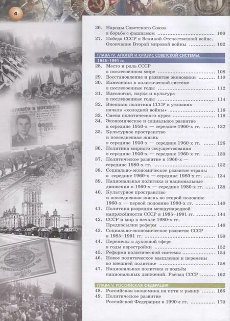 Фотография книги "История. История России. 10 класс. Учебное пособие для общеобразовательных организаций Базовый уровень"