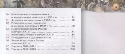 Фотография книги "История. История России. 10 класс. Учебное пособие для общеобразовательных организаций Базовый уровень"