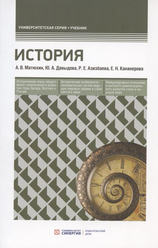 Обложка книги "История. Учебник"
