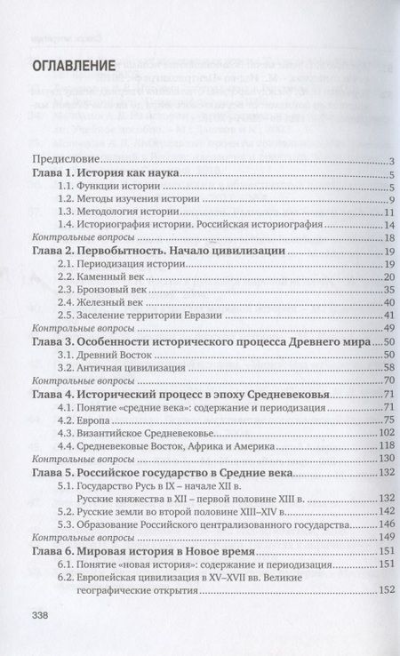 Фотография книги "История. Учебник"