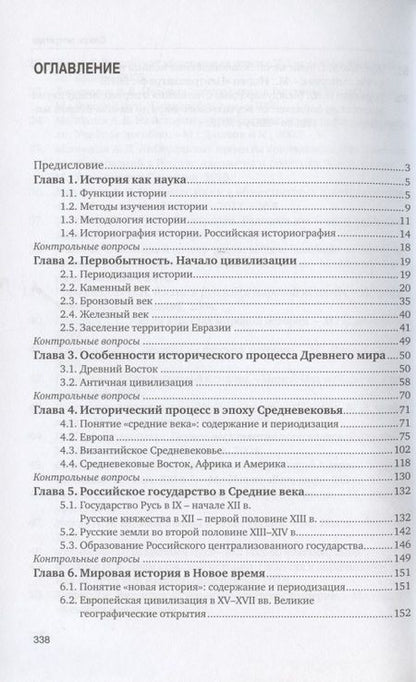 Фотография книги "История. Учебник"