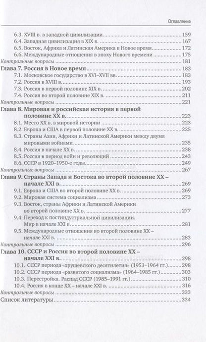 Фотография книги "История. Учебник"