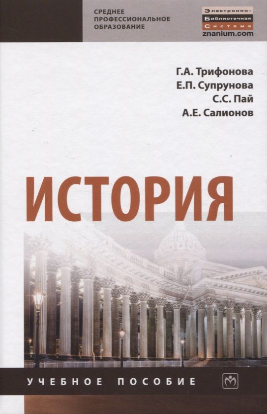 Обложка книги "История. Учебное пособие"