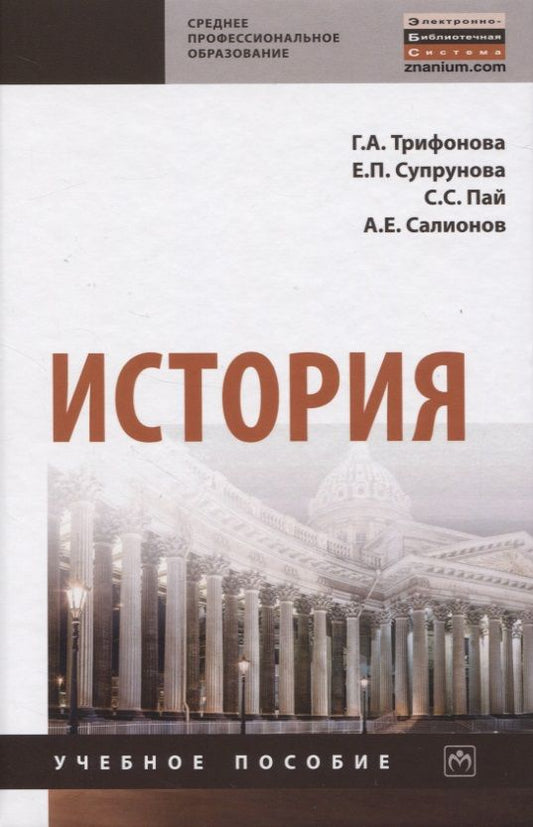 Обложка книги "История. Учебное пособие"