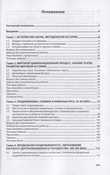 Фотография книги "История. Учебное пособие"