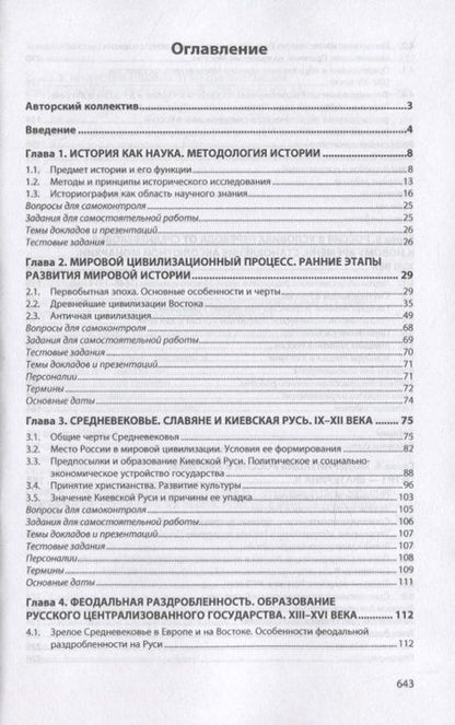 Фотография книги "История. Учебное пособие"