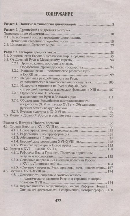 Фотография книги "История. Учебное пособие"