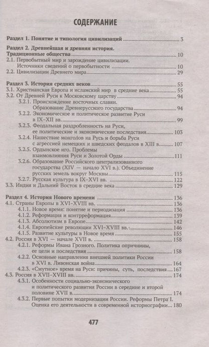 Фотография книги "История. Учебное пособие"