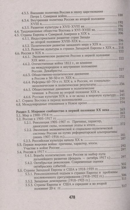 Фотография книги "История. Учебное пособие"