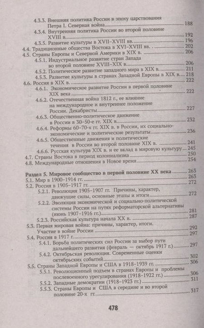 Фотография книги "История. Учебное пособие"