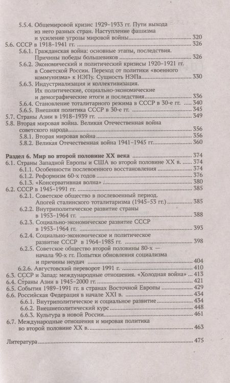 Фотография книги "История. Учебное пособие"