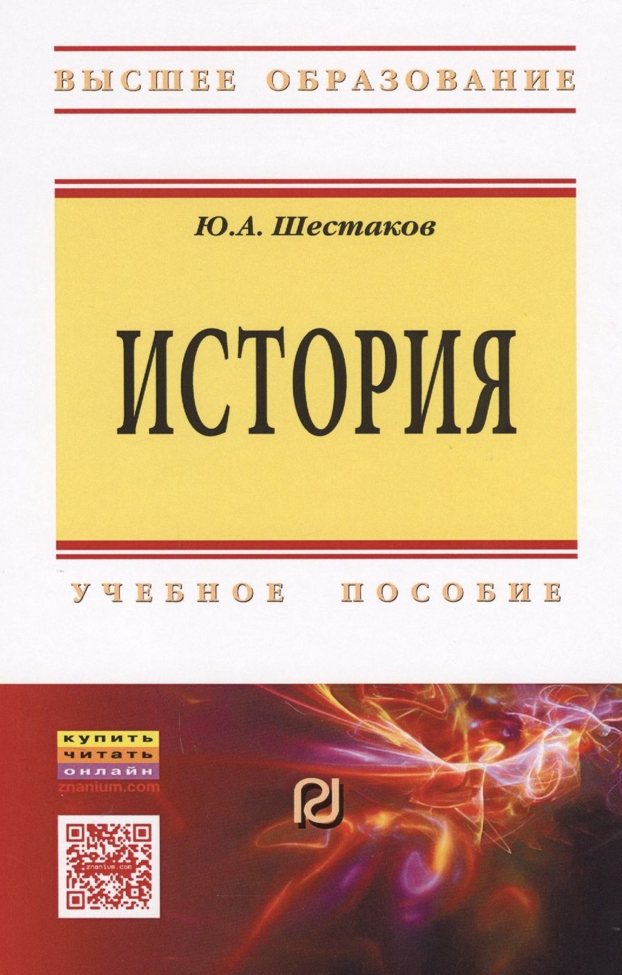 Обложка книги "История"