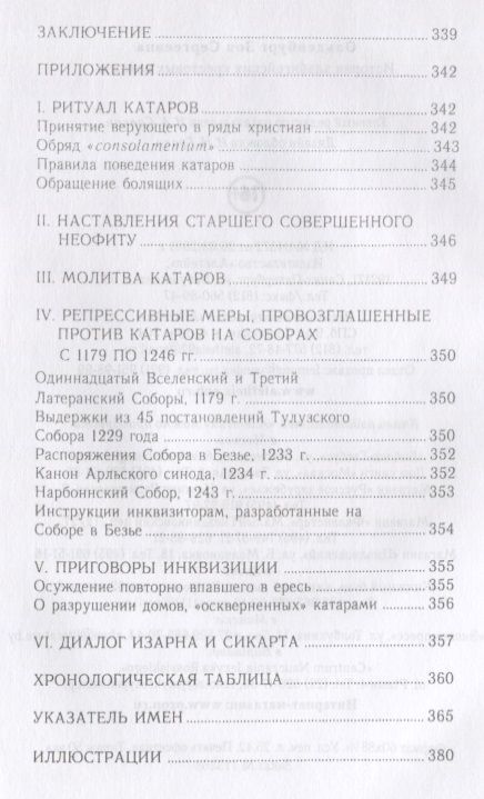Фотография книги "История альбигойских крестовых"