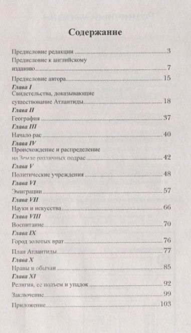 Фотография книги ": История Атлантиды"
