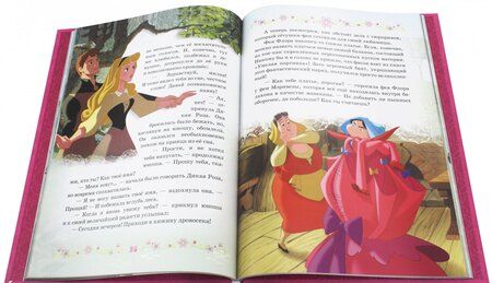 Фотография книги "История Авроры. Спящая красавица"