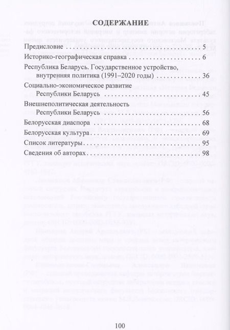 Фотография книги "История белорусских земель и белорусского государства. Краткий очерк. Материалы к лекционному курсу. Учебное пособие для вузов"