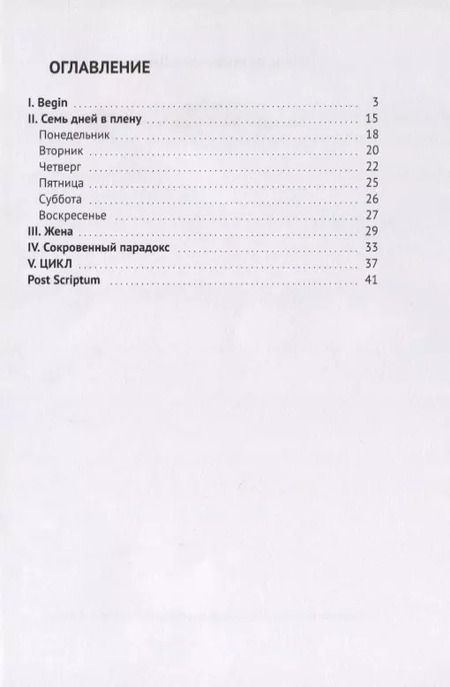 Фотография книги "История болезни. Чем глубже яма - тем ярче звезды"