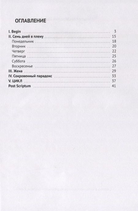 Фотография книги "История болезни. Чем глубже яма - тем ярче звезды"