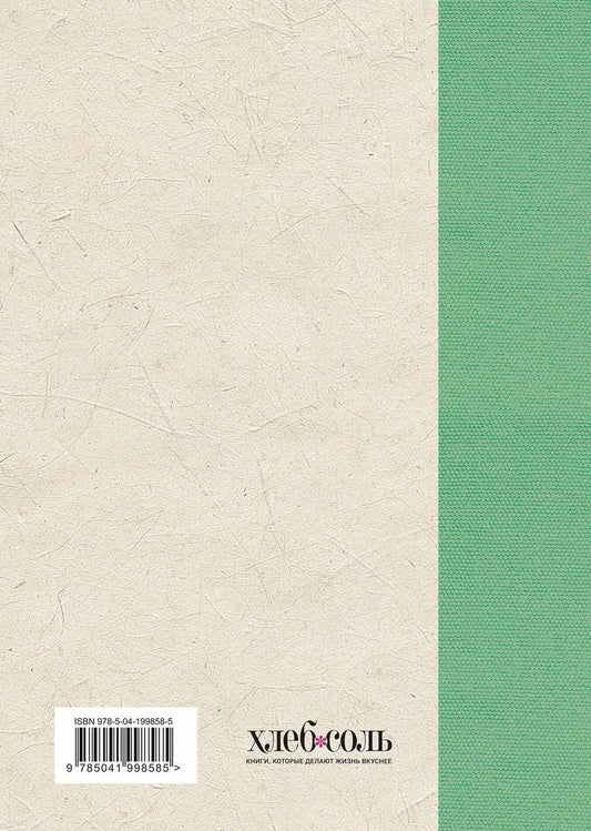 Обложка книги "История чая. От древности до ХХI века. От растения до рецепта"