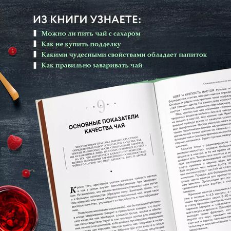 Фотография книги "История чая. От древности до ХХI века. От растения до рецепта"