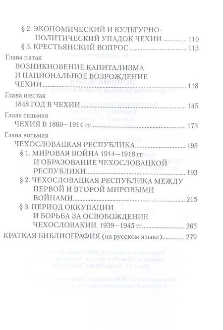 Фотография книги "История Чехии. От древности до конца Второй мировой войны"
