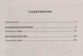 Фотография книги "История Даты Справочник (4,5 изд.) (м) Лебедева (ФГОС)"