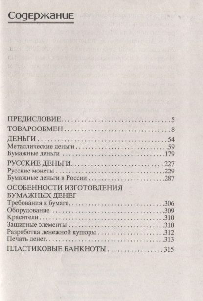 Фотография книги "История денег. От раковин каури до евро"