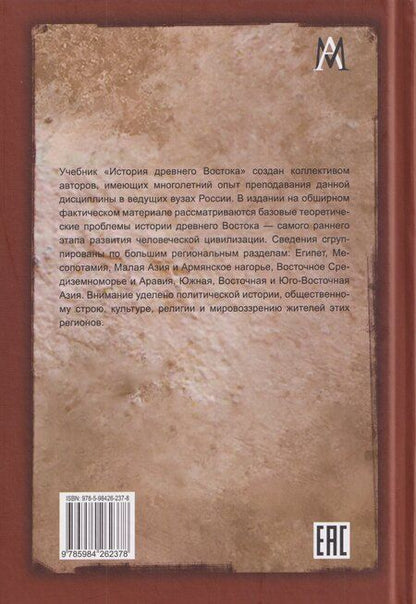 Фотография книги "История древнего Востока. Учебник"