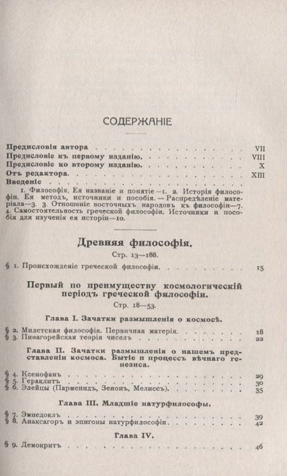 Фотография книги "История философии. Античность. Средние века"