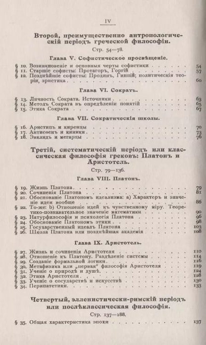 Фотография книги "История философии. Античность. Средние века"
