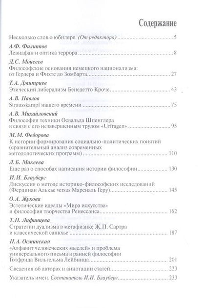Фотография книги "История философии в разных ракурсах: идеи, концепции, методы. К 70-летию Алексея Михайловича Руткевича"