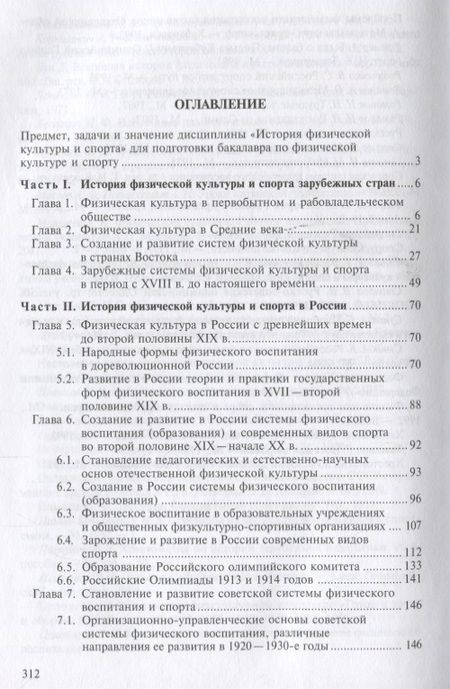 Фотография книги "История физической культуры и спорта. Учебник"