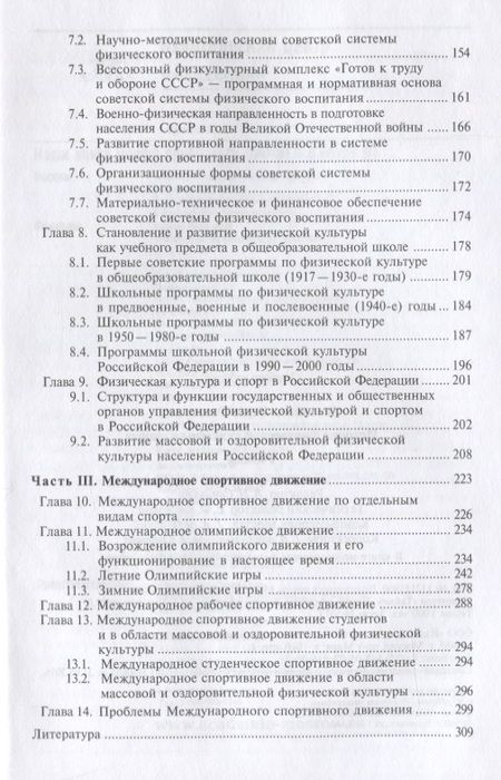 Фотография книги "История физической культуры и спорта. Учебник"