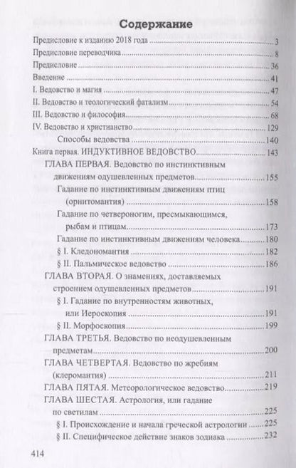 Фотография книги "История гаданий в Античности (ТЗС) Буше-Леклерк"