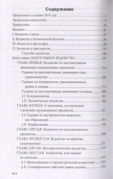 Фотография книги "История гаданий в Античности (ТЗС) Буше-Леклерк"