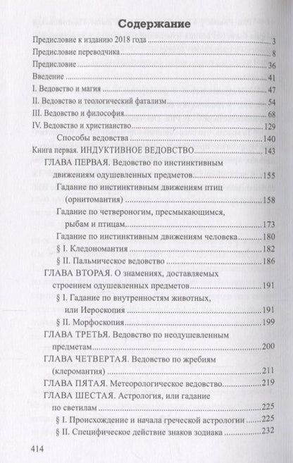 Фотография книги "История гаданий в Античности (ТЗС) Буше-Леклерк"
