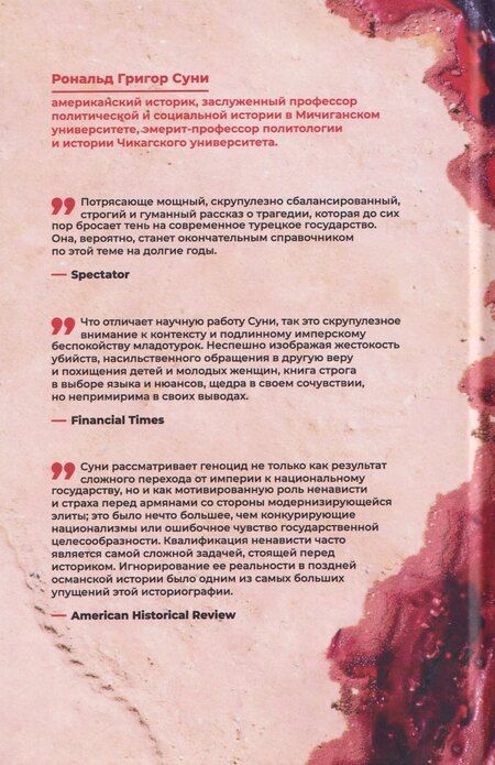 Фотография книги "История геноцида армян"