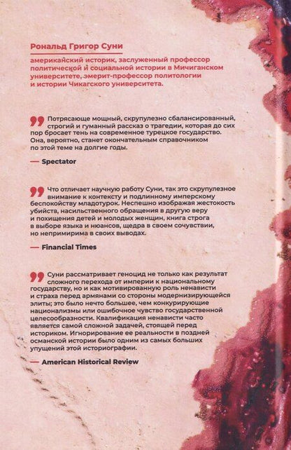 Фотография книги "История геноцида армян"