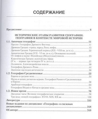 Фотография книги "История географии. Учебник"