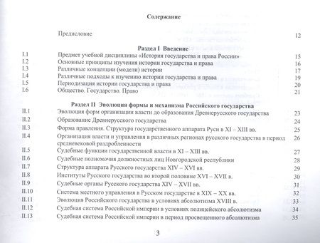 Фотография книги "История государства и права России. Альбом схем. Учебное пособие"