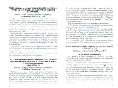 Фотография книги "История государства и права России. В 3-х томах. Том 3"