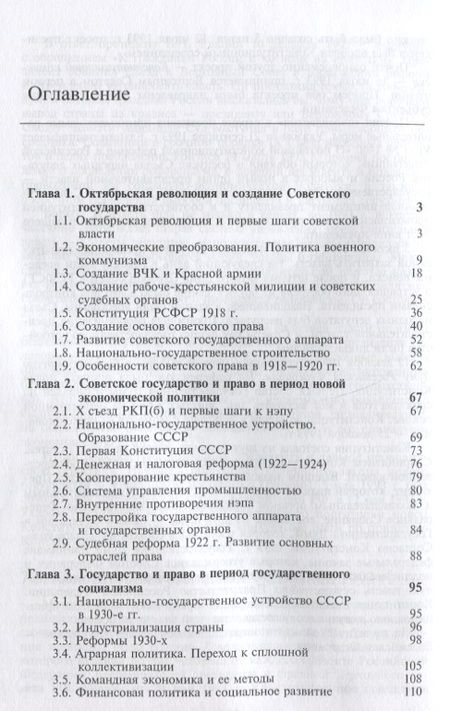 Фотография книги "История государства и права России 1917-1993 (м) Смыкалин"