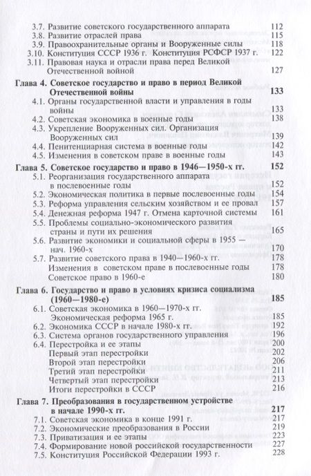 Фотография книги "История государства и права России 1917-1993 (м) Смыкалин"