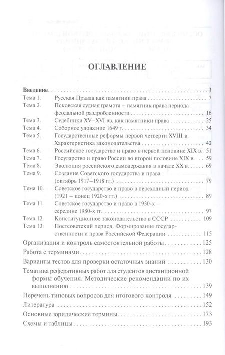 Фотография книги "История государства и права России: практикум"