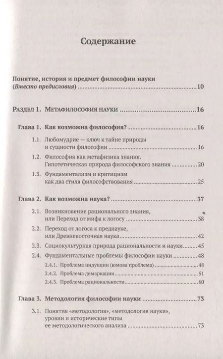 Фотография книги "История и философия науки"