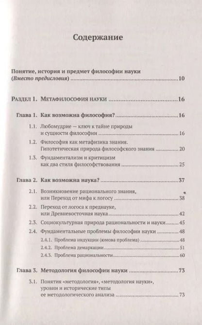 Фотография книги "История и философия науки"