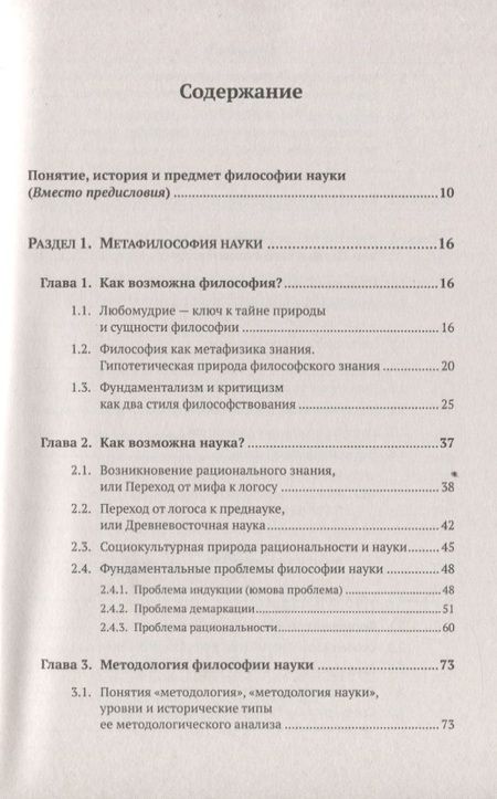 Фотография книги "История и философия науки"