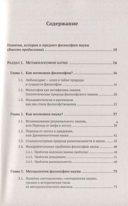 Фотография книги "История и философия науки"