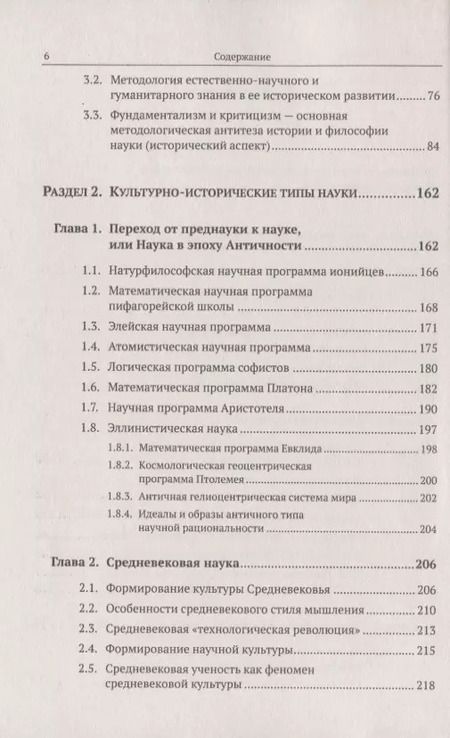 Фотография книги "История и философия науки"