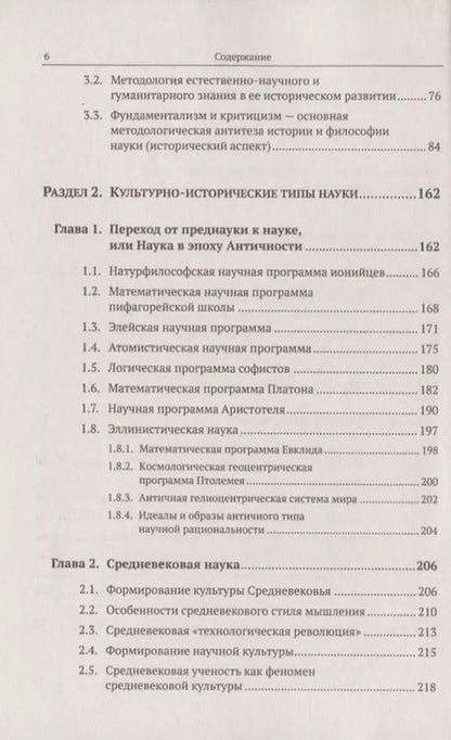 Фотография книги "История и философия науки"